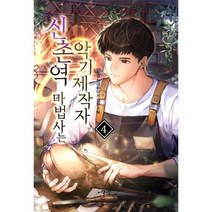 웅진북센 신촌역 마법사는 악기 제작자 4, One color | One Size