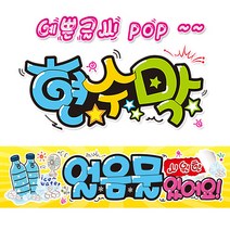 ( 얼음물있어요 ) 