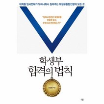 학생부 합격의 법칙, 상품명