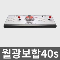 월광보합40s 2인 오락기 게임 오락실 레트로 끝판왕, 3. 더블 27000게임 FX상단(핸들2개)