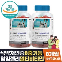20대종합 비타민 영양제 젤리 수용성 지용성 종합영양 나이아신 비오틴 엽산 30대 40대 50대 60대 70대 종합 온가족 유아 아이 키즈 씹어먹는 츄어블 프리미엄 영양제 보조제