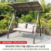 야외 실외 정원 원목 철재 그네 흔들 벤치 의자 태양광 조명 전원주택 그네, 선샤인보드아테나더블그네[태양광조명]