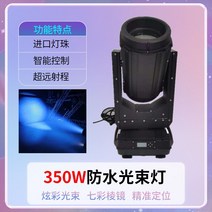 클럽 콘서트 빔라이트 회전식 260W 결혼식 무대연출 조명 컬러, 350W 방수 빔 램프