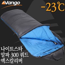 [안전발전소] VANGO 반고 나이트스타 알파 침낭 캠핑침낭, 나이트스타 알파 300 쿼드 엑스칼리버, 1개