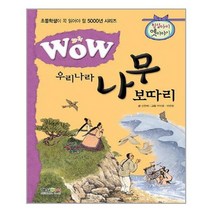 [형설아이]Wow 우리나라 나무 보따리, 없음