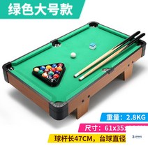미니당구대 가정용 포켓볼당구대 연습 실내오락 게임 집콕놀이기구, B