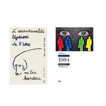 참을수 없는 존재의 가벼움 + 1984 - 2권세트