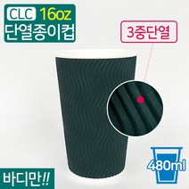 CLC 3중 단열종이컵 웨이브 그린 16온스 바디만 1박스 500개, 그린/1박스(500개)
