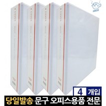 흰색 5cm 3링 사다리 문서 바인더철 4권 링바인더 서류철 디자인 3공 디링 삼공 3구 링화일 D링 A4용지 3홀, 고래쇼핑, 단일옵션