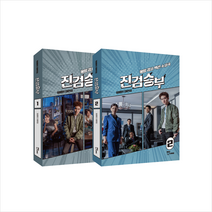 진검승부 1 2 대본집 세트 + 미니수첩 증정, 임영빈, 두유라이크