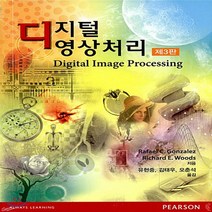 새책-스테이책터 [디지털영상처리] 제3판-라파엘 C 곤잘레즈 지음 유현중 옮김, 디지털영상처리