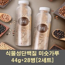 프로틴파우더 단백질 쉐이크 보충제 미숫가루 식사대용 선식 식물성 분리대두 비건 오곡 현미 쌀눈 곡물 여자 남자 균형단백질 채식주의 아침, 2세트, 28병