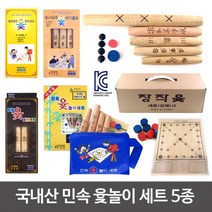 윷 윷놀이 윷세트 국내산 KC인증 박달나무 민속윷놀이 선물윷 5종류, 12000윷