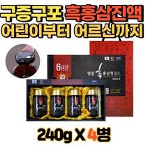 어린이홍삼 흑삼 흑홍삼 240gX4병 진한홍삼 구증구포 면역강화제 키즈 아동 아이 유아 홍삼 먹이기 온가족 면역 영양간식 흥삼 홍삼종류, 4개