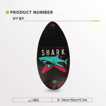 초보용 스킴보드 우드 나무 해변에서타는 비기너 서핑 입문용, 상어 칠리