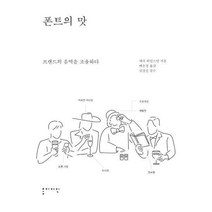 폰트의 맛 WHY FONTS MATTER, 상품명