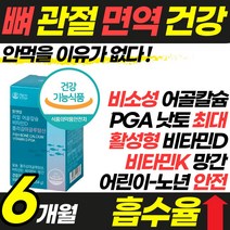 흡수잘되는 뼈 관절 영양제 칼슘 마그네슘 비타민 D K 폴리감마글루탐산 PGA 잇몸 치아 무릎 무릅 연골 신경 눈 밑 떨림 아래 경련 건강 식품 칼마디 아 청소년 갱년기 피지에이, 6통(6개월)