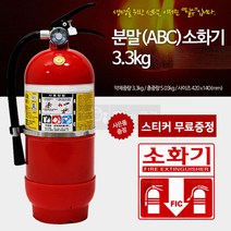 3.3 kg 분말소화기 가정용 소화기 모든유형 화재예방