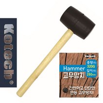 코텍9000 나무자루 망치 단단한 고무망치 망 888EA, 혜영쿠팡81 본상품선택