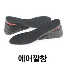 편안한 에어 키높이 깔창 잘라 쓰는 발깔창 남자 여자 bn032193