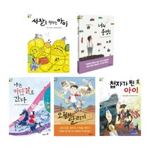 (시리즈 묶음) 푸른숲 역사동화 베스트 5 종 - 서찰을 전하는 첩자가 된 아이 오월의 달리기 너의 운명은