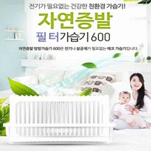 나sksp_무소음 필터형 자연 기화식 천연 가습기 2개세트 증발 식가 증발기♥ghjr, ♥♥ghjr!!