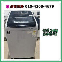 [중고세탁기] 삼성 엑티브워시 세탁기 14kg [19년식], [중고세탁기] 삼성 엑티브워시  14kg[19년식]