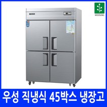 우성 45박스 업소용냉장고 직냉식 메탈 아날로그, 03. 45 메탈 1/2상냉동
