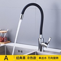 조엔스10 싱크대 수전 수도꼭지 교체 주방 그로헤 거위목 원홀 싱크 호스 코브라, 싱글 모드 블랙
