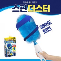 알랜드 돌려봐봐 깔끔대장 전자동 먼지털이 차청소 집청소 끝 스핀더스터 360도회전