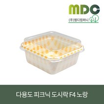 [엠디컴퍼니] 다용도 피크닉 도시락용기 F4-노랑 400ml 1박스(450개) 샐러드용기 김밥용기 디저트용기 피크닉용기 사각용기 일회용피크닉용기, 1박스(400개)