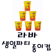 피노키오 타이콘플래닝 라바 생일파티 컵 6개 1묶음 꾸미기 놀이 재미