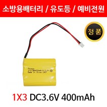 포레소 소방용 배터리 예비전원 1X3 3.6V 400mAh 3AA poreso HUANYU 제이앤에스테크 LND 비상구유도등 건전지, 1개, 1개