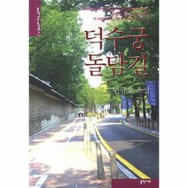 덕수궁 돌담길 034 문학나무소설선, 상품명