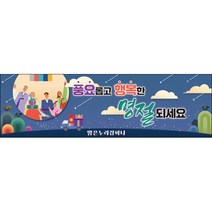 [맑은누리디자인] 추석현수막 048-(200x60cm) [주문제작] 한가위 명절 현수막제작 어린이집 유치원 전통