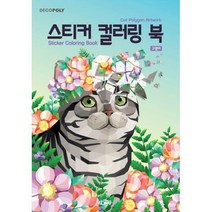 [밀크북] 디엔에이디자인(DNA디자인) - 스티커 컬러링 북 : 고양이 : Cat Polygon Artwok