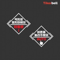 트렁크 자동문 데칼스티커 20대여성 특이한 튜닝 첫차, E타입, 블랙_E타입