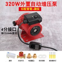 소형 수압 가압 펌프 고압 가정용 순환 배수 오일 에어컨배수 모타 수중 태양열 온수기, 320w 음소거 자동 4부 + 보안 누락