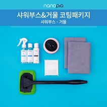 나노피아 샤워부스코팅 거울 코팅패키지 화장실거울 유리물때 제거방지, 단품