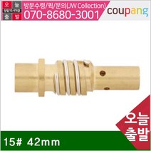 공구책임 미그팁 홀더 15(방) 42mm (BOX(10EA))