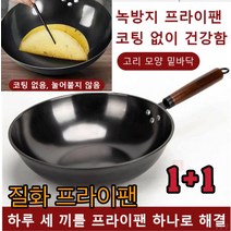 1+1 COVANK 깊은냄비 볶음팬 질화 프라이팬 계란 후라이팬 궁중팬 캠핑프라이팬 녹방지 프라이팬 그립 웍팬 스텐궁중팬, 34cm, 메탈 블랙+덮개*2