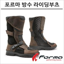 포르마 오토바이 방수 라이딩 어드벤처 투어러 부츠 ADV TOURER, 혼합색상