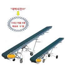 알루미늄 초경량 전후 높낮이 조절형 컨베이어 벨트폭400x길이4000 콘베어 신우컨베이어