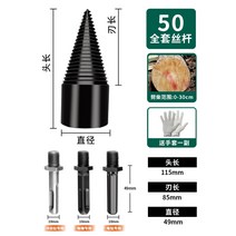나무 장작 쪼개는기계 패는기계 쪼개기 패기 목재 파쇄기 땔감 대형 콘, 50mm 전동해머드릴임팩트 드릴용 530cm 말뚝