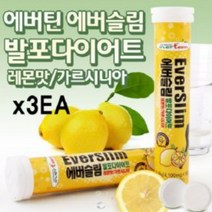 가르시니아 레몬맛 기능성 다이어트 음료 물 판토텐산 상체살뺴기 복부 처진뱃살 똥배빼는법 출산후관리 발포비타민 맛있는음료 물마시기 발부음 도움 건강 식품 셀룰라이트없애는방법, 발포비타민 다이어트음료 (3통x15) 총45개