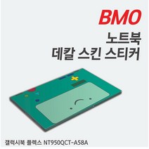 삼성 갤럭시북 플렉스 노트북 스킨 보호필름 리폼 스티커 전신보호필름 (비모) 노트북보호스킨, 1개