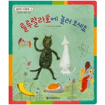 룰루랄라호에 놀러 오세요, 한국헤르만헤세