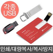 샌디스크 USB메모리 8G 16G 32G 인쇄 복사 복사방지, 16GB