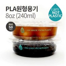 PLA 투명 원형용기 8온스 뚜껑+용기세트(240ml) 50개, 1개