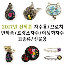 [후야몰]2017년신형/브로치/11종류/반제품/프랑스자수/생활자수/십자수, F164 - 큐빅 하트 옷핀브로치 - 흑니켈